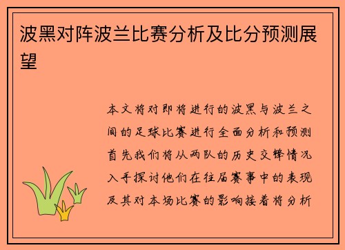 波黑对阵波兰比赛分析及比分预测展望