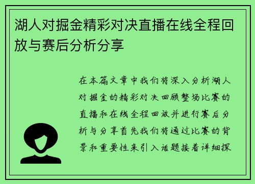 湖人对掘金精彩对决直播在线全程回放与赛后分析分享
